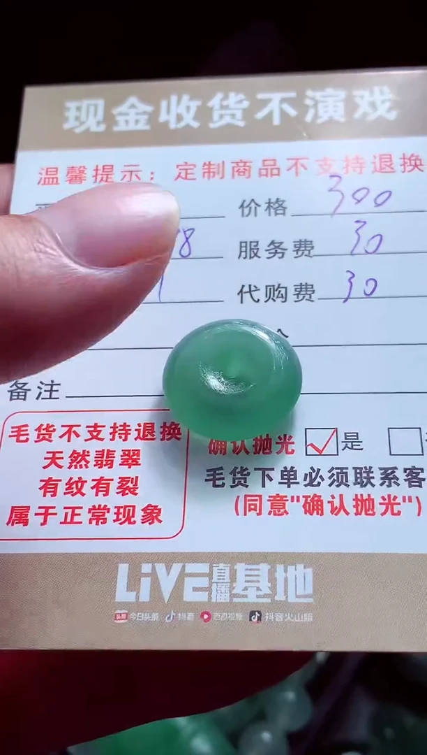 未镶嵌定制翡翠用****6翡翠毛货定制560724