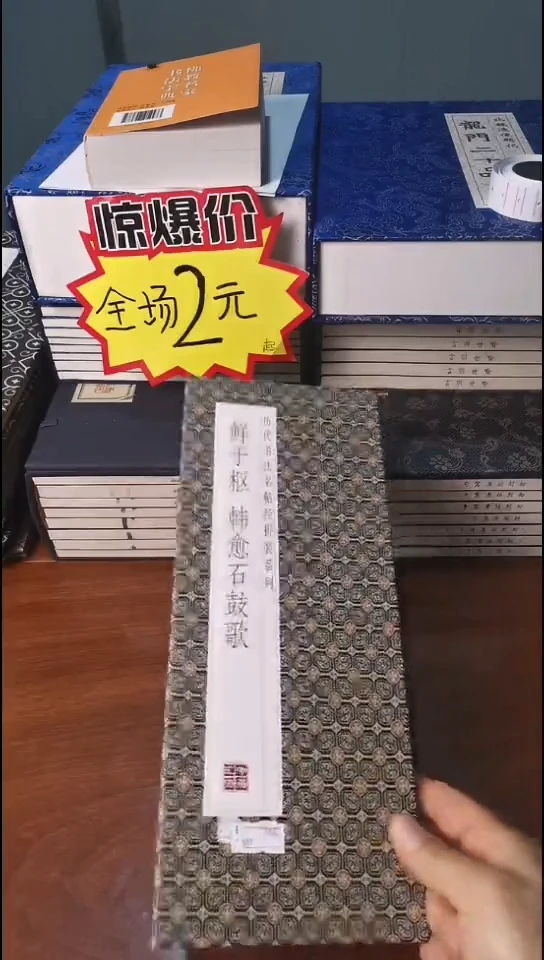 鲜于枢 韩愈石鼓歌