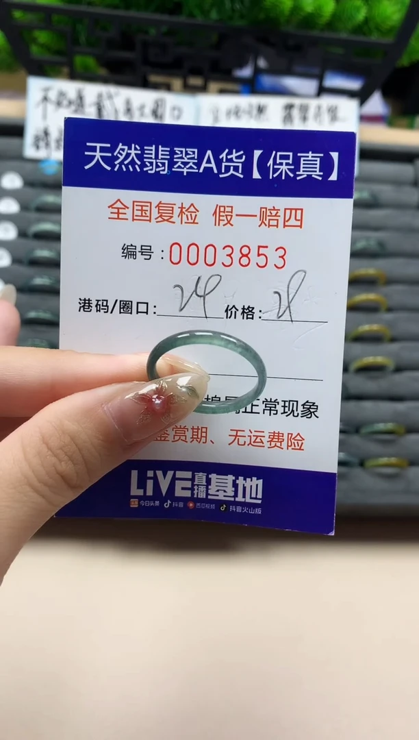 未镶嵌戒指翡翠天然 3853