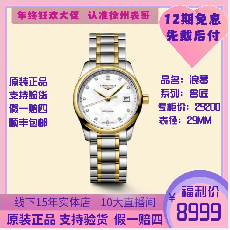 99新 Longines/浪琴  浪琴名匠系列/公价29200/L2.257.5.87.7