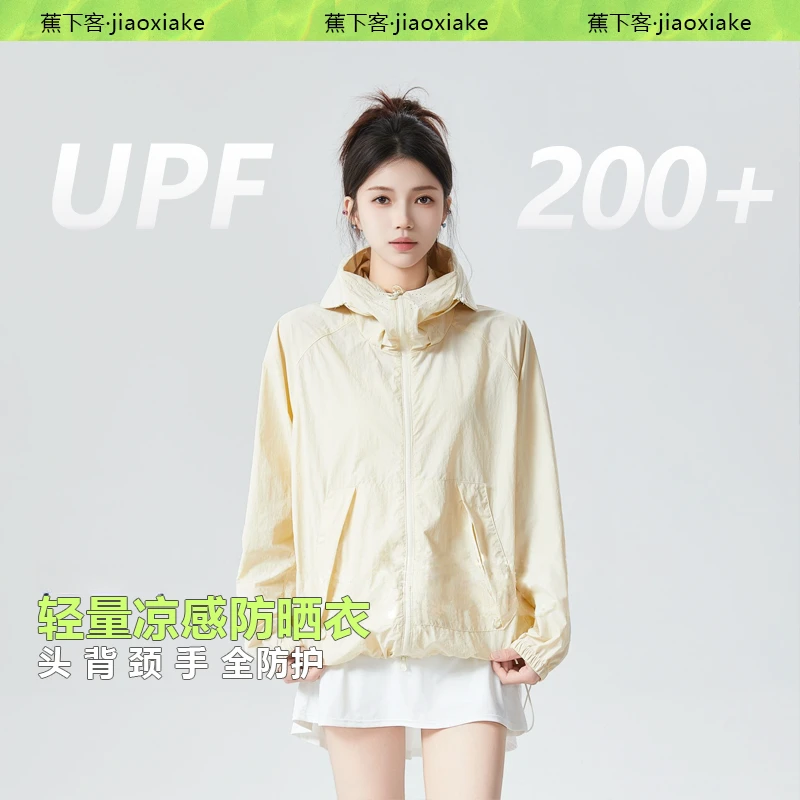 【防晒冰壳顶配版】可拆帽檐户外防紫外线防晒衣皮肤衣运动外套女款