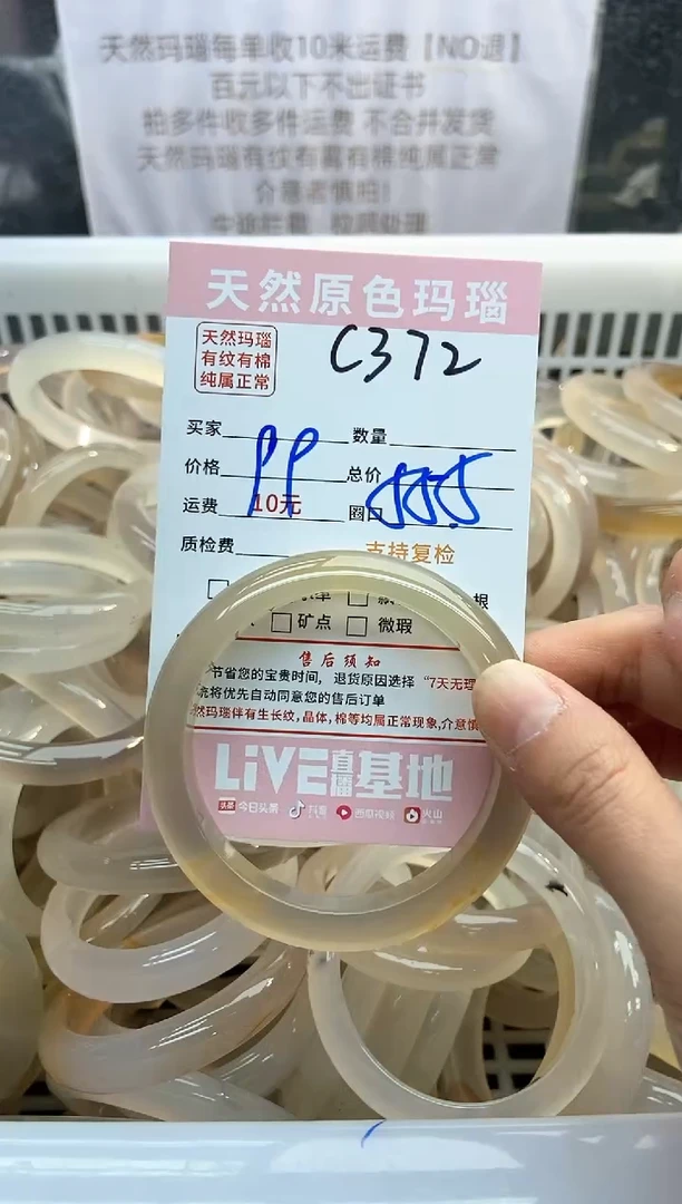 【闪购商品】玛瑙/玉髓手镯未镶嵌372