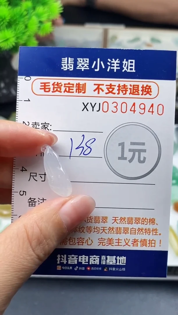 未镶嵌定制翡翠毛货商品 不退换/ 4940