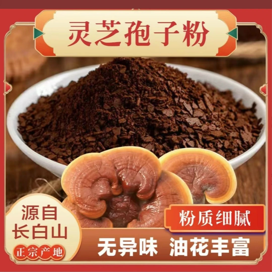 【周岁福利】长白山 灵芝孢子粉