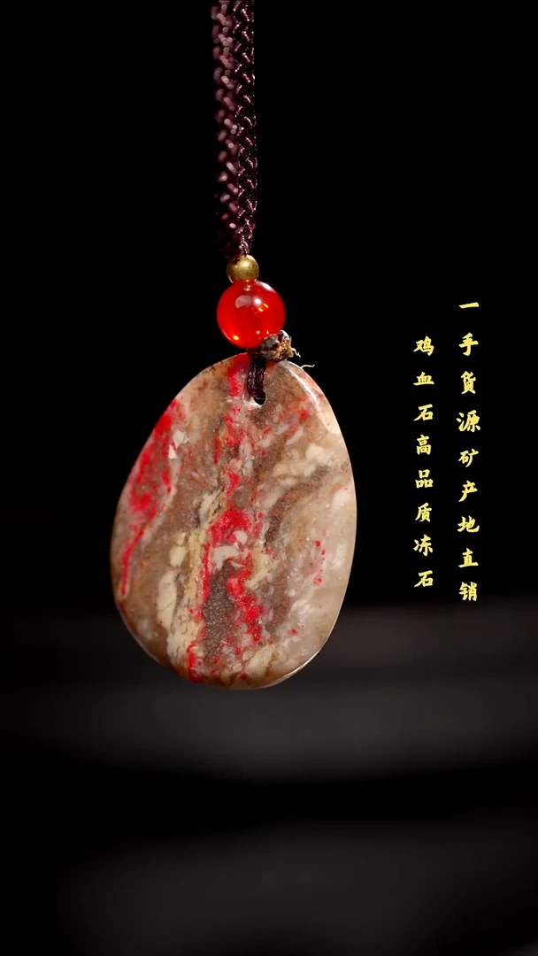昌化鸡血石品质好挂件