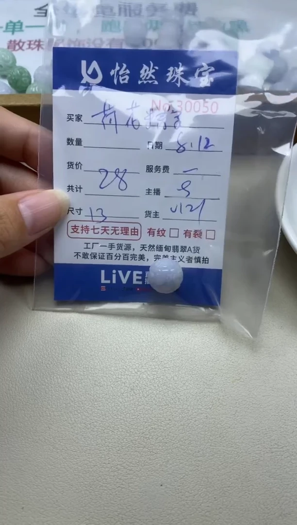 未镶嵌手串翡翠荷**灵单：30050