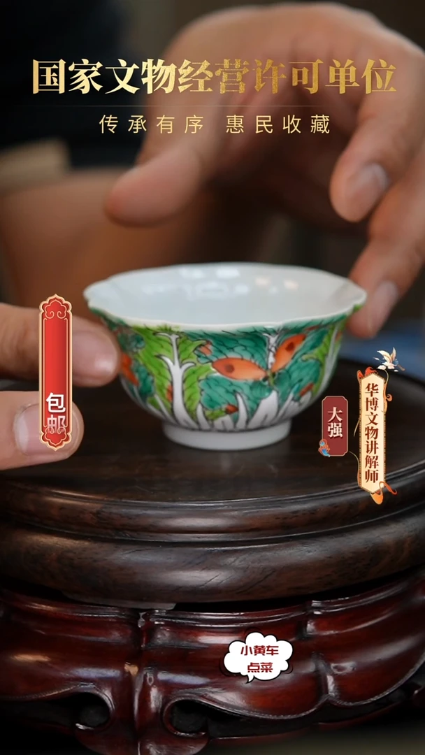 清杯8103清晚粉彩百财图花口杯 一只