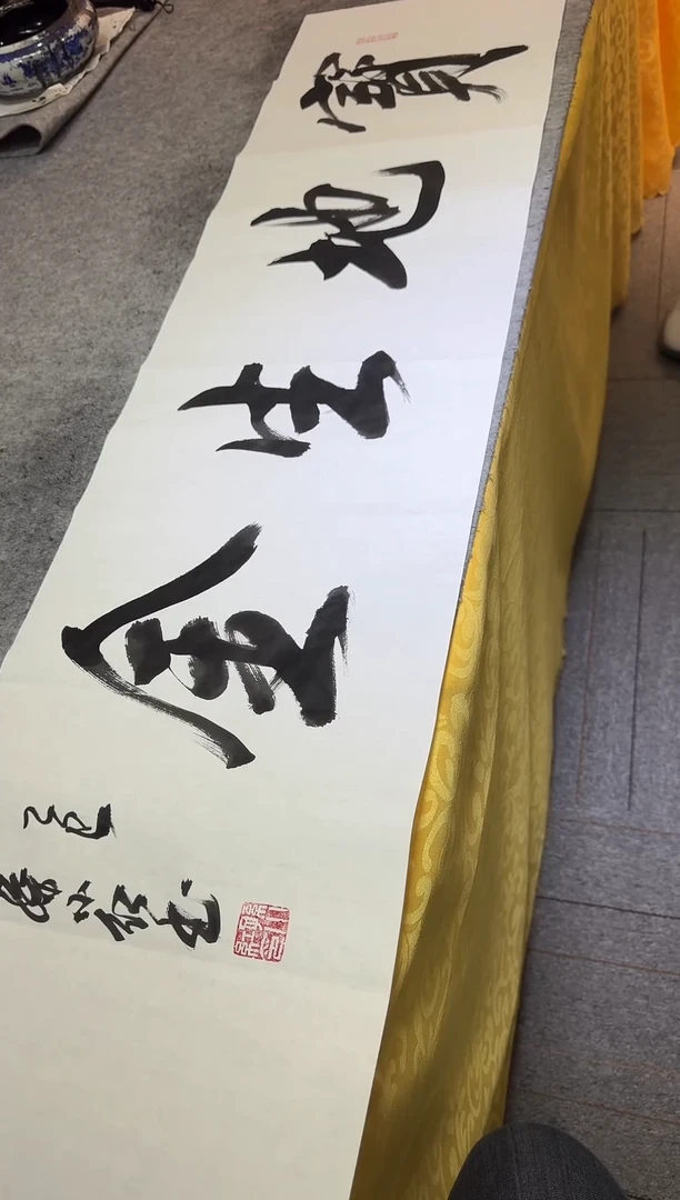 书法孙小红 宝地生金 四尺对开卷轴