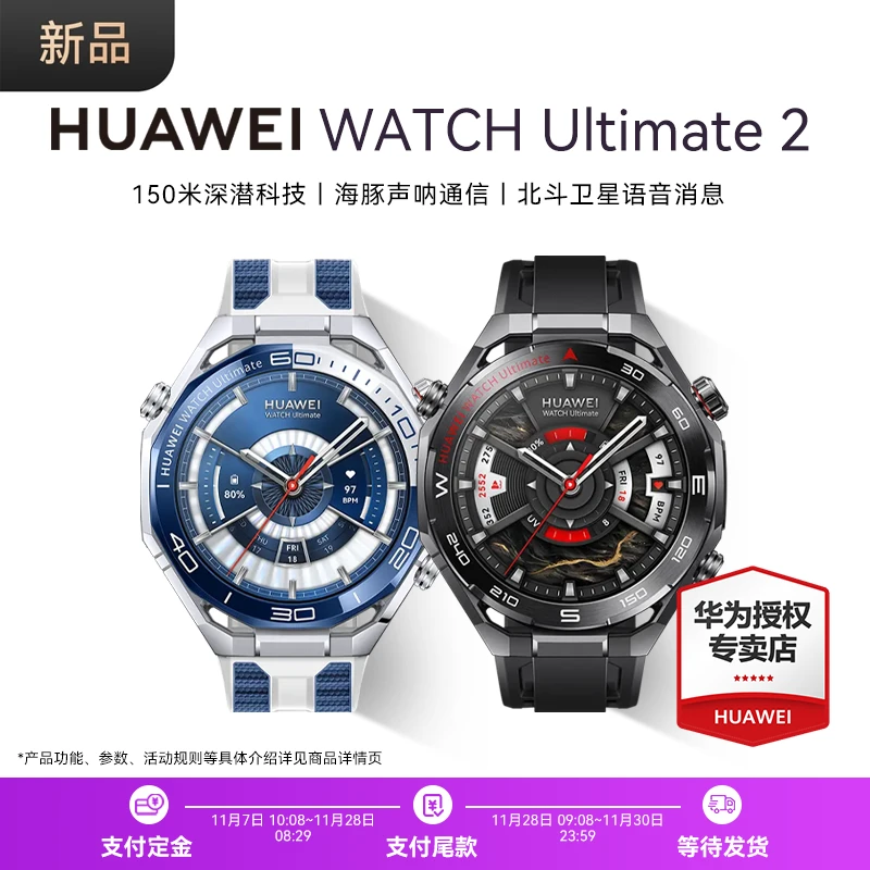 【新品/24期】HUAWEI WATCH Ultimate 2非凡大师苍穹黑非晶锆表壳