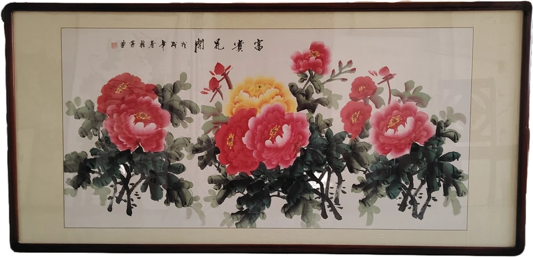 富贵花开四尺挂画