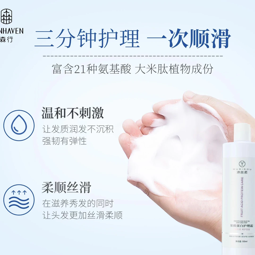 森行沐丝柔蛋白护理 护发素改善毛躁干枯打结 柔顺丝滑 一梳到底