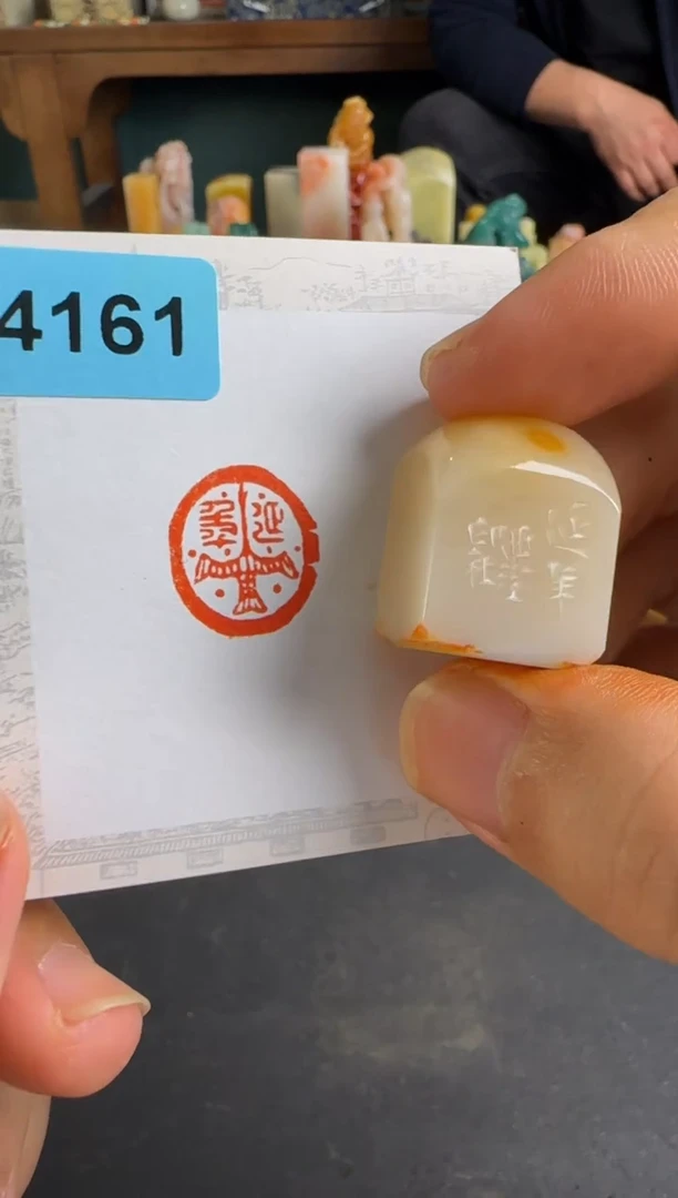 老挝石印石编号编号4161