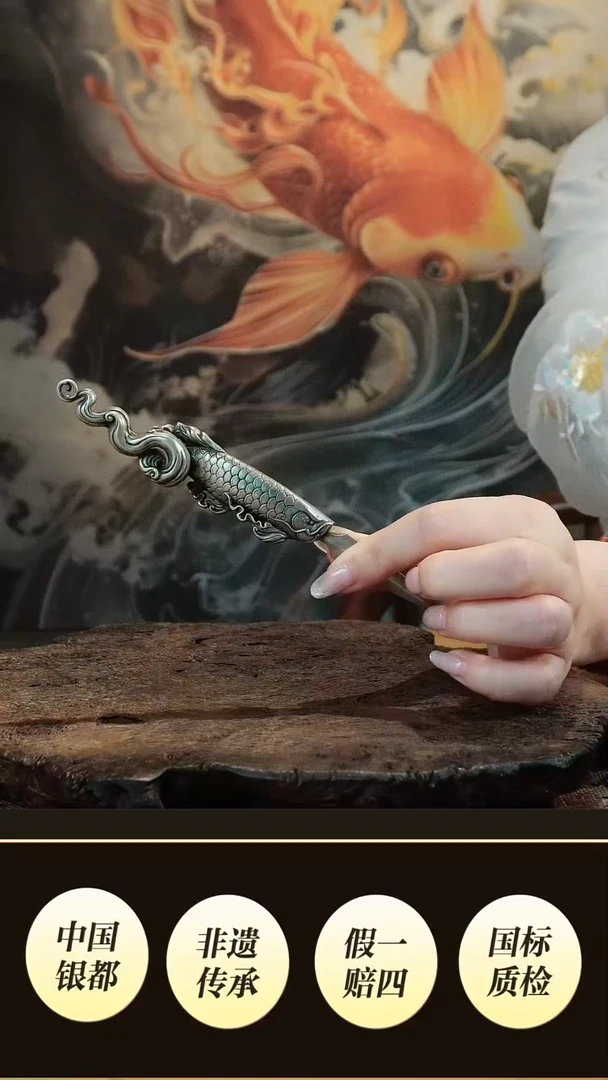 复古白铜银色龙鱼设计