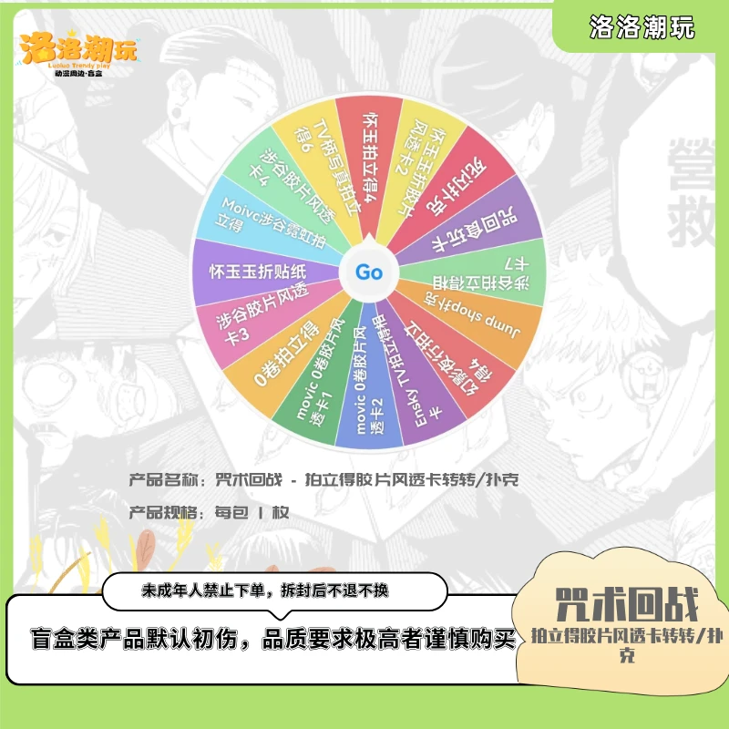 『咒回-乐乐拆』咒术回战胶片透卡/拍立得/扑克转转『 盲盒代拆』