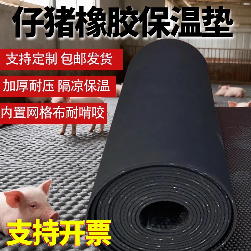 仔猪保温垫加厚加布橡胶垫猪场养殖小猪兽用产床防滑取暖保温垫子