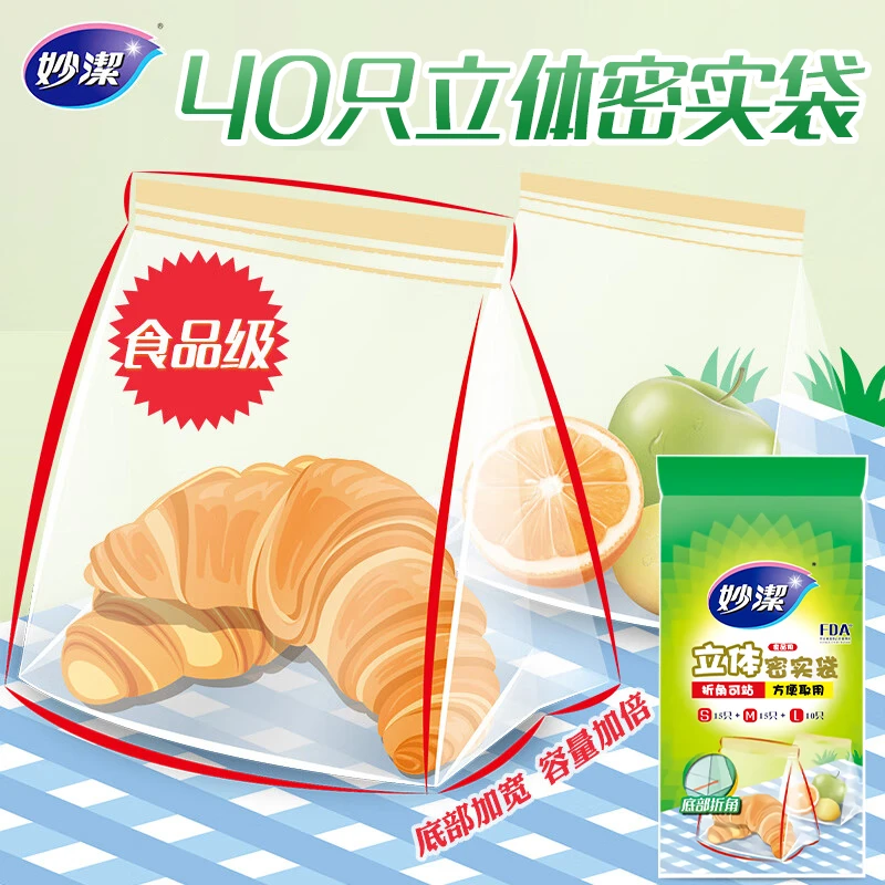 妙洁保鲜袋家用加厚食品级双筋冰箱专用密封袋自封袋可循环冷冻