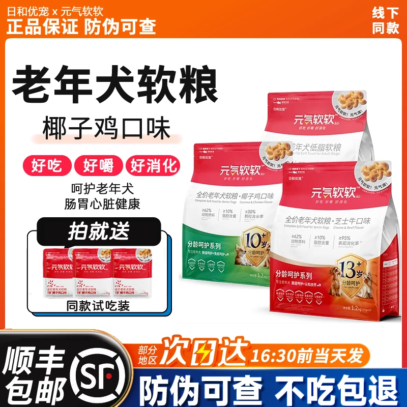日和优宠软粮元气软软椰子鸡全犬粮小型犬高龄犬老年犬狗粮1.2kg