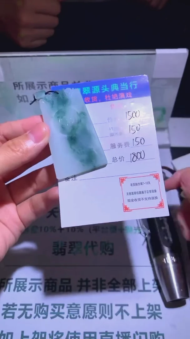 未镶嵌定制翡翠用****9-毛货-不退不换-