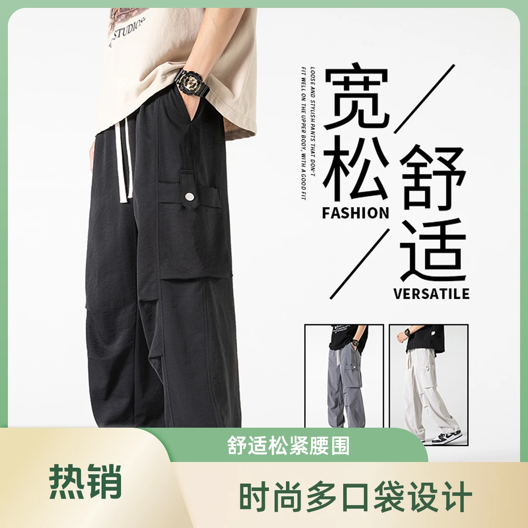 冰丝速干男士休闲裤夏季超薄阔腿直筒加长机能工装男生夏裤子