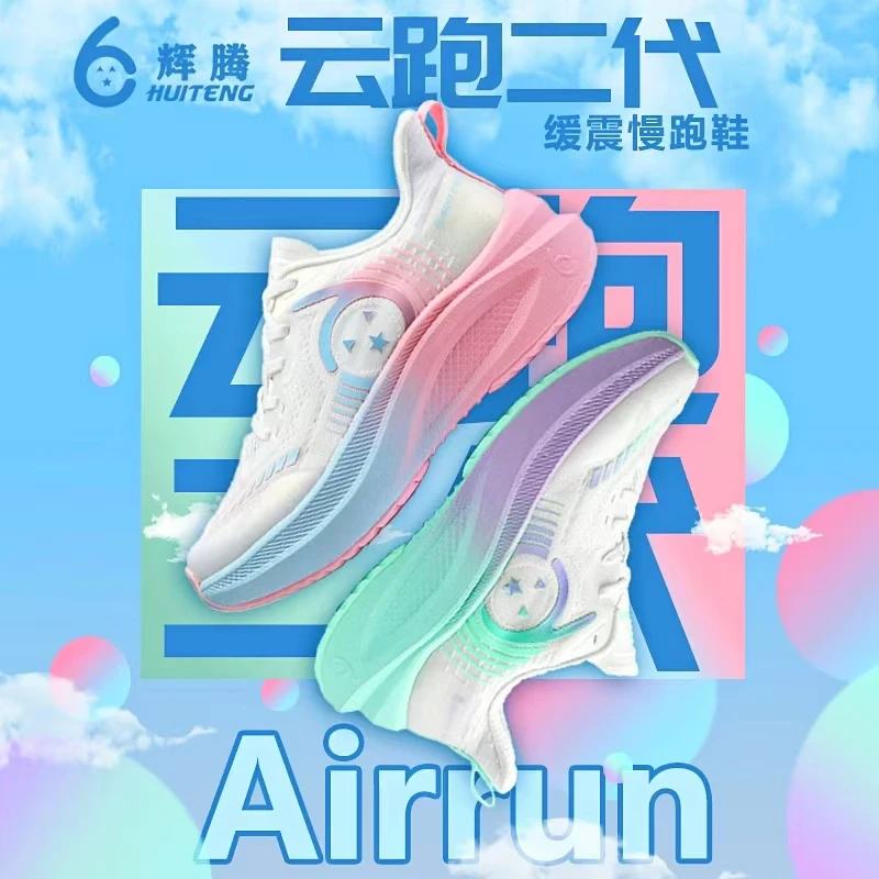 辉腾/HUITENG春夏款回弹减震透气慢跑男女情侣轻便防滑运动跑步鞋