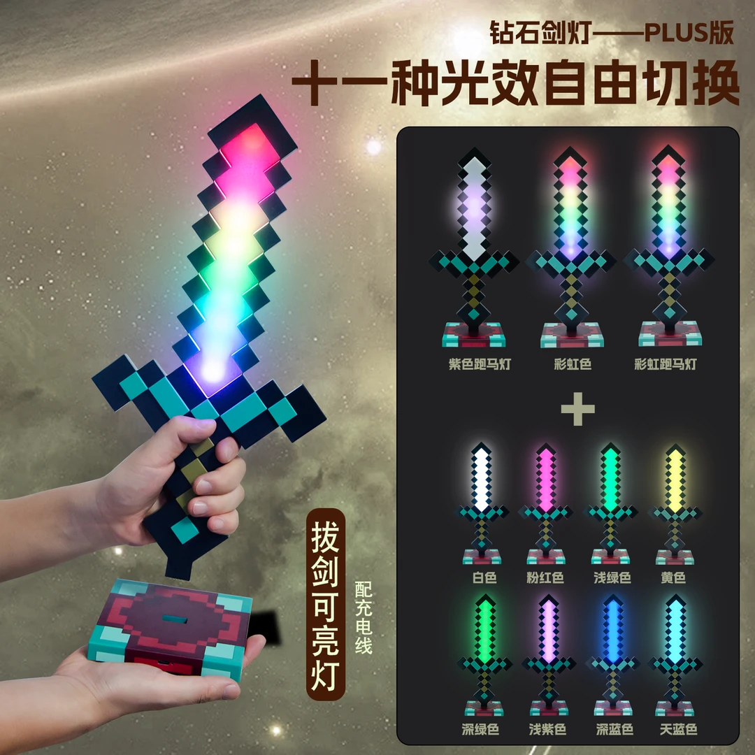 【现货】我的世界11色彩虹钻石剑小夜灯摆件变色剑周边礼物送朋友