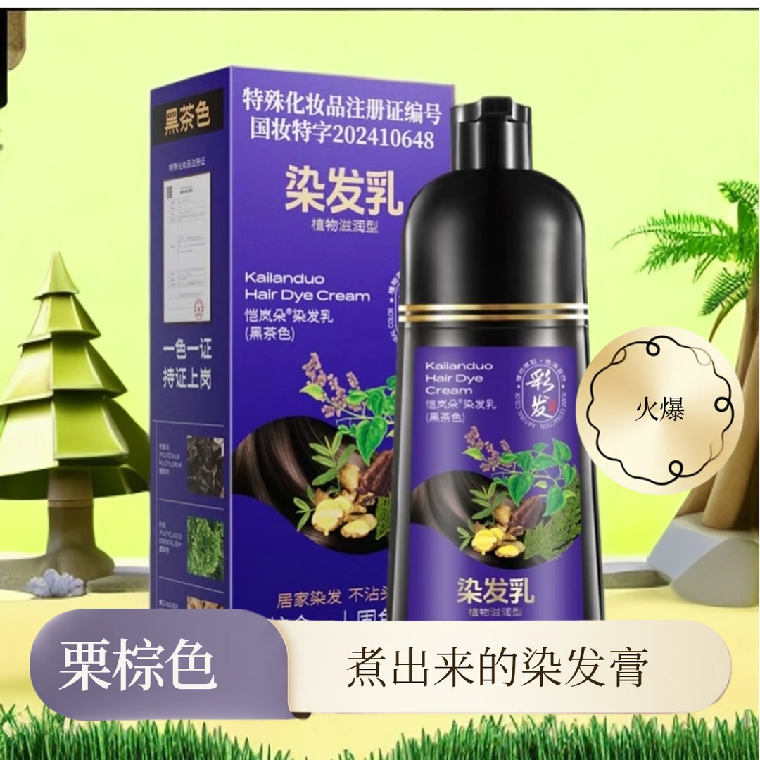 恺岚朵植物天然染发膏果果染盖白发染发染膏持久固色家用热销