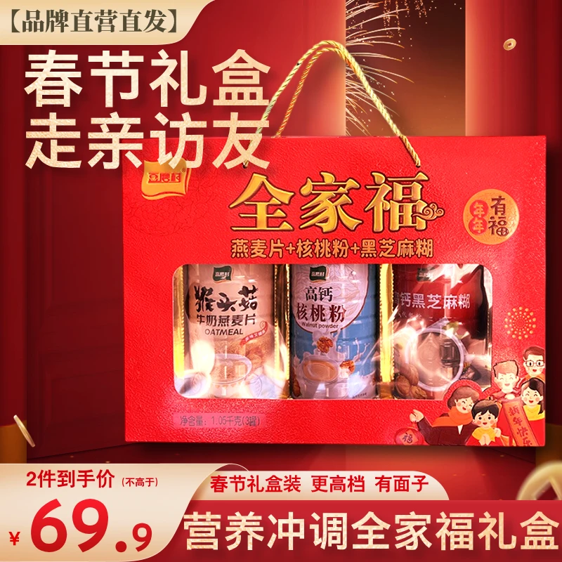 【团购礼盒】全家团圆福礼盒走亲访友老年人父母营养健康员工福利