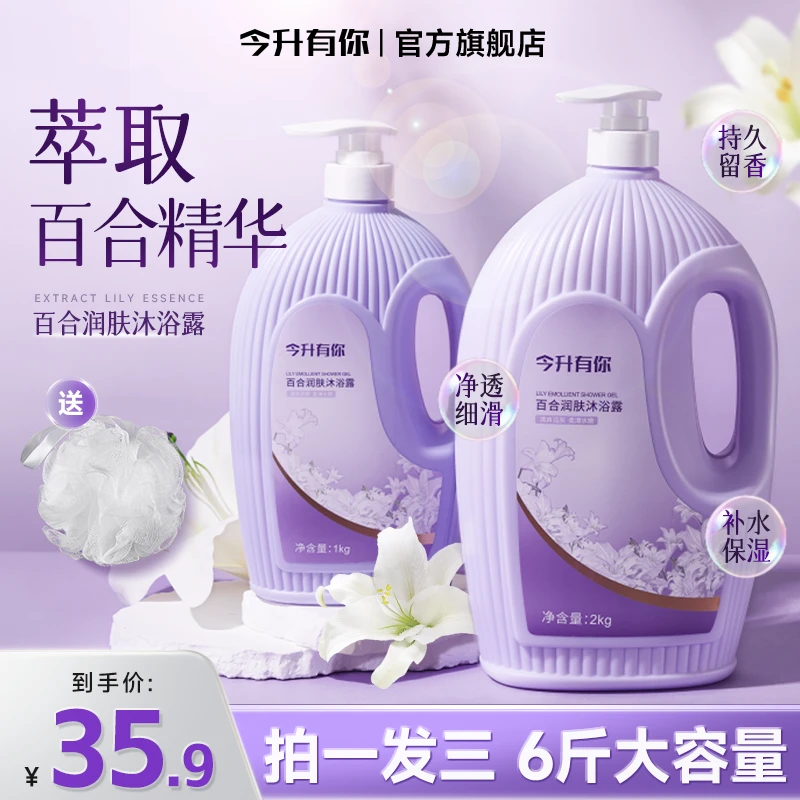 今升有你润肤沐浴露持久留香温和滋润肌肤控油清洁香水家用保湿Y