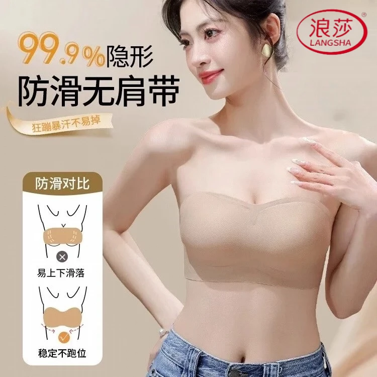 浪莎粉底液隐形无肩带内衣女夏季防滑聚拢无痕抹胸防走光美背文胸