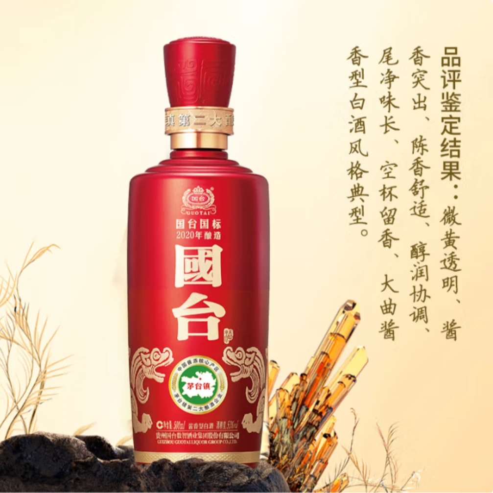 国台国台国标2020年酿造 53度酱酒500ml51-60度