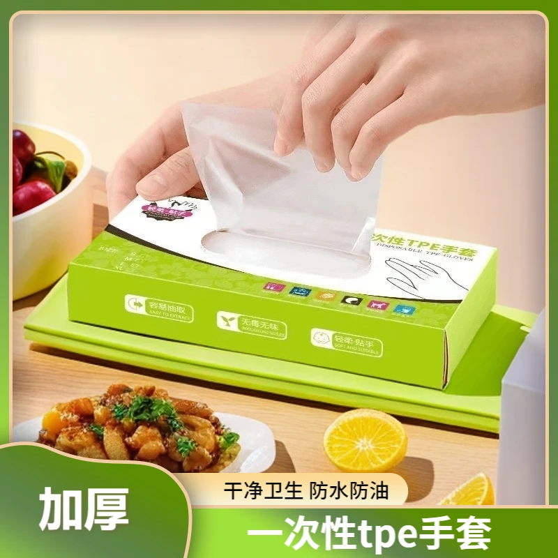 【200只/到手2盒】一次性手套TPE防水加厚耐用厨房餐饮抽取式盒装