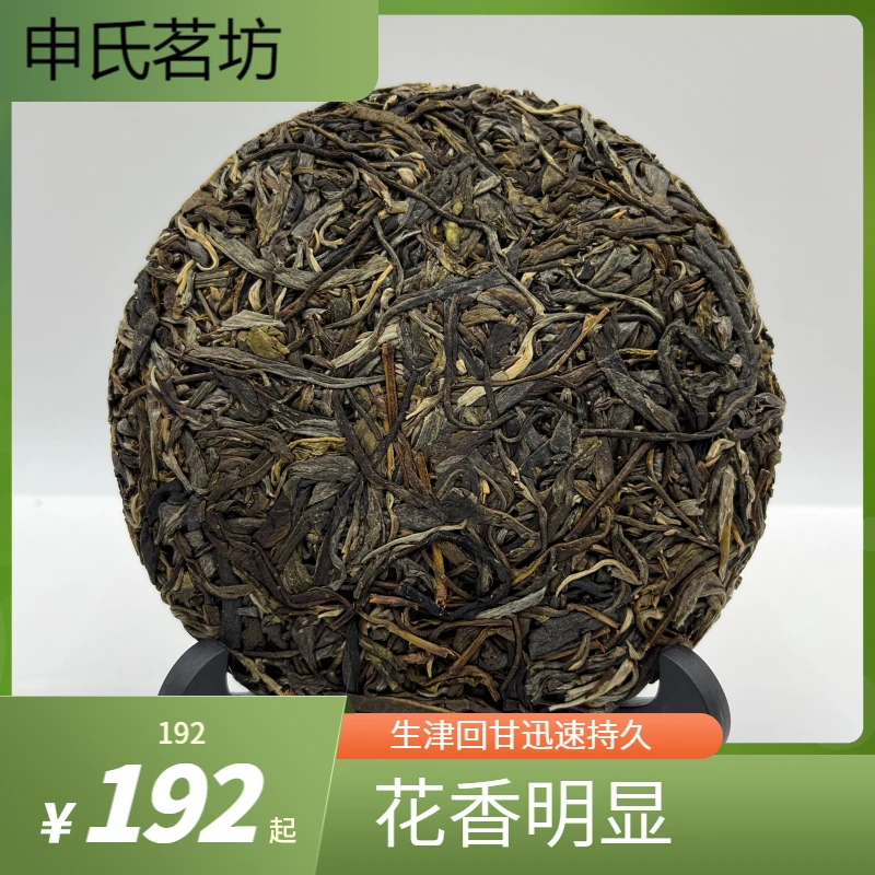 2023年云南临沧邦东产区曼岗头春头采古树花香岩韵普洱生茶200g饼