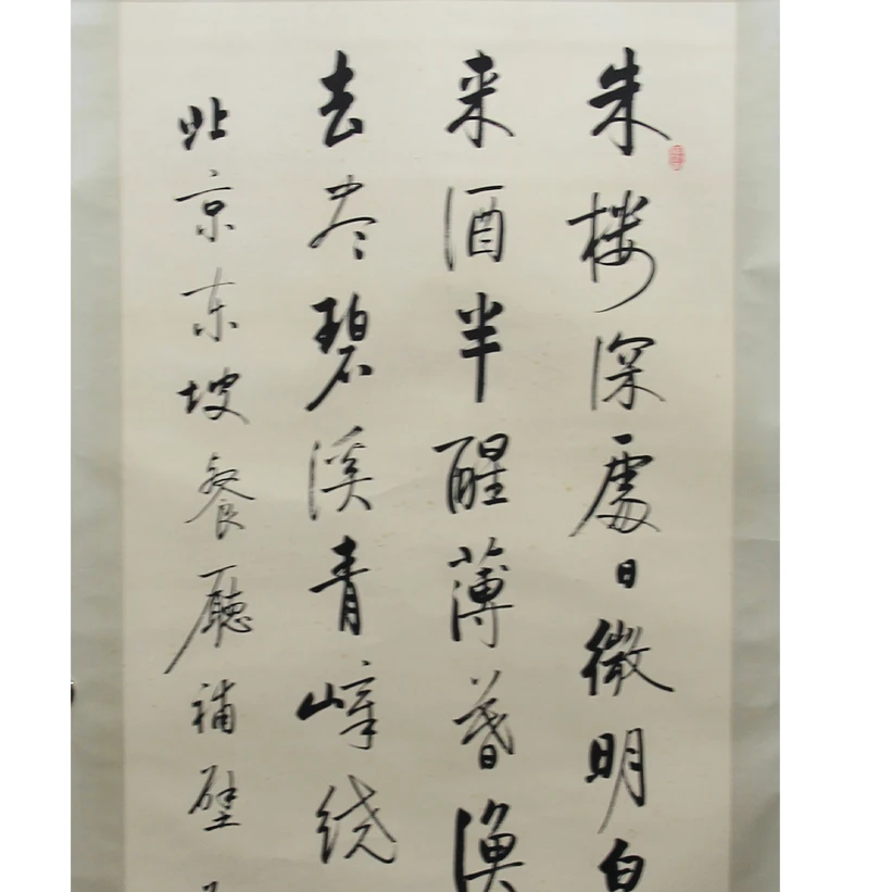 【平老师专属】F204 行书书法 136*68(8.32) 纸本立轴 ZW