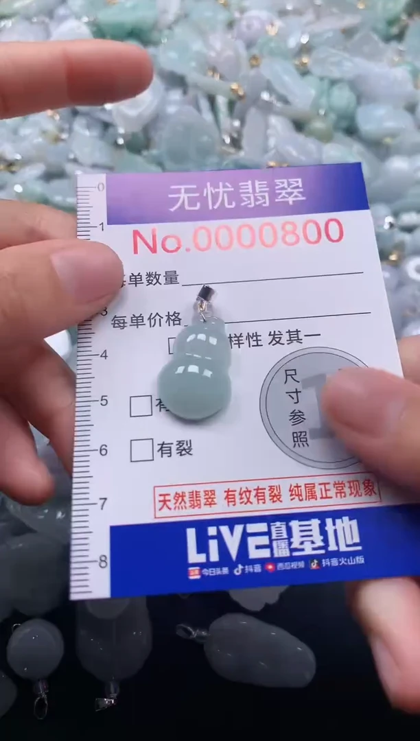 颈饰未镶嵌翡翠800