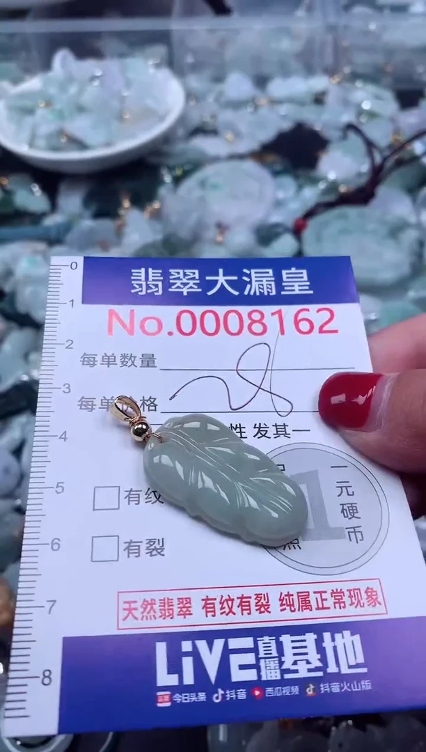 颈饰未镶嵌翡翠8162