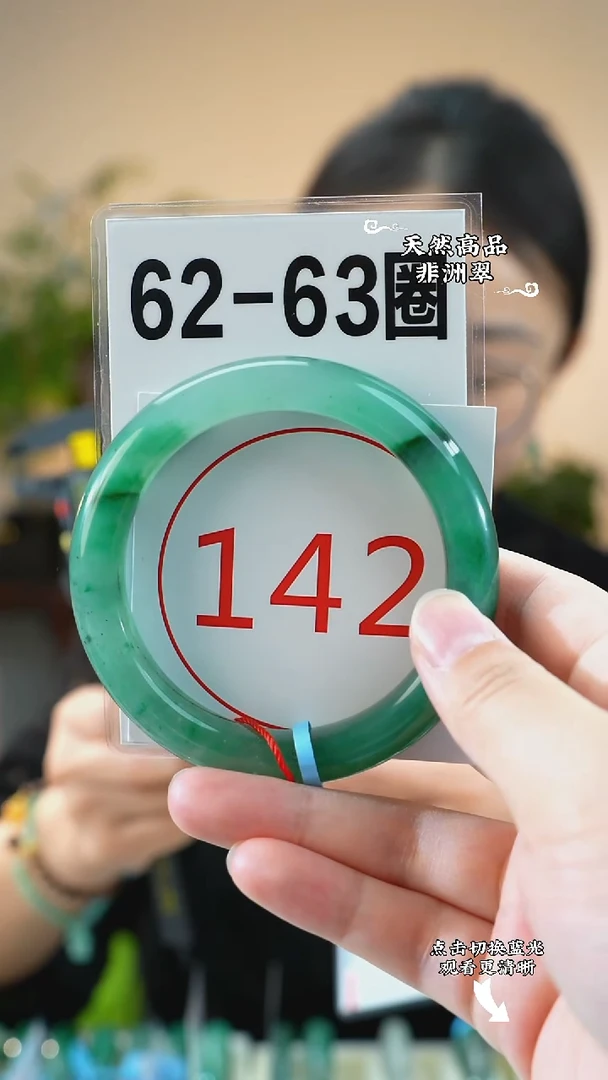 未镶嵌手镯石英质玉（非洲翠）6263