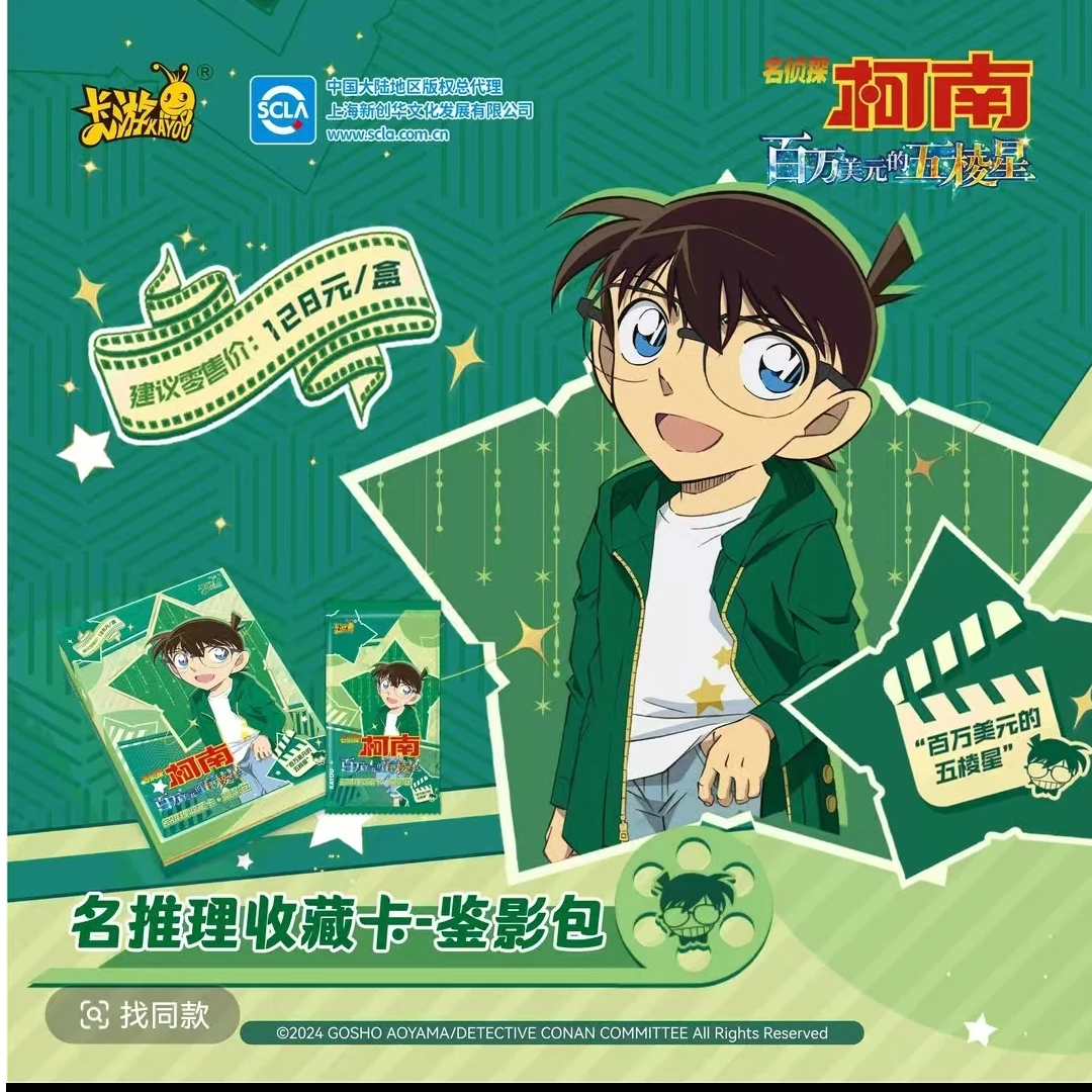 【名侦探柯南】鉴影报收藏推理卡（代拆）