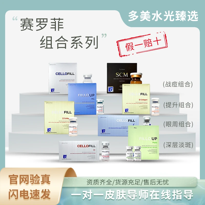 =赛罗菲组合=眼周/K衰/深层淡班/战痘/提升等组合-韩国原装进口(妆)