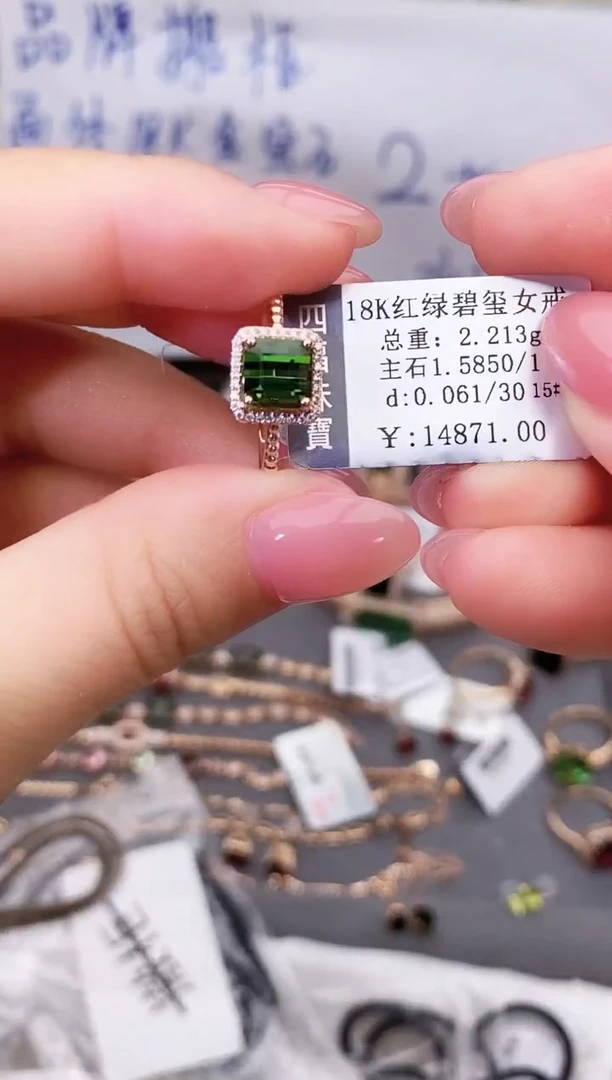 18K金镶嵌戒指碧玺--专柜--15