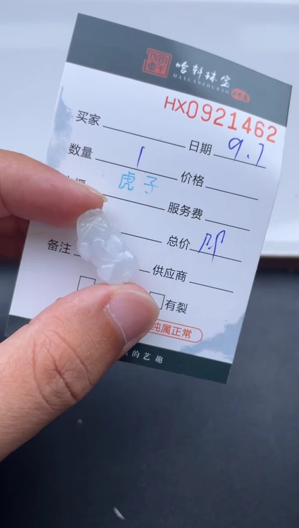 未镶嵌挂件翡翠哈轩  挂件1
