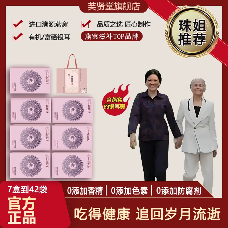 芙贤堂 燕窝饮 有机  滋补营养 冲泡 燕窝银耳羹  ZJ