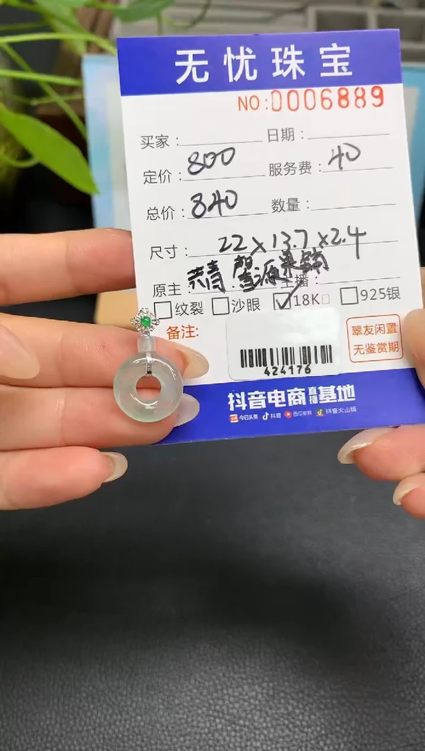 定制翡翠18K金镶嵌S362