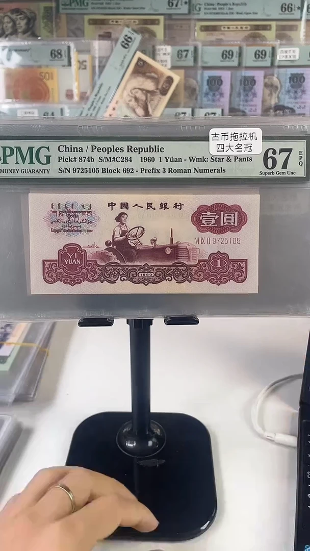 四大名冠古币拖拉机67分无4........