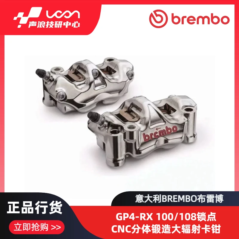 brembo/布雷博GP4-RX卡钳CNC锻造大辐射摩托车刹车卡钳100/108锁