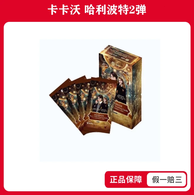 【平拆】卡卡沃-2025COSMOS 哈利波特官方收藏卡
