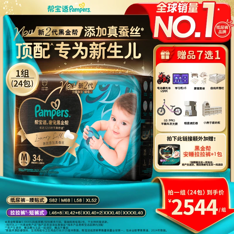 【12箱到手24包】帮宝适黑金帮纸尿裤拉拉裤添加真蚕丝尿不湿ZC