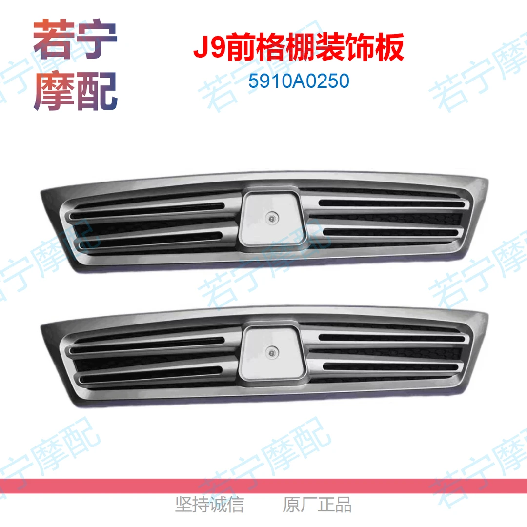 装饰板 江苏宗申J9前格棚装饰板 原厂正品