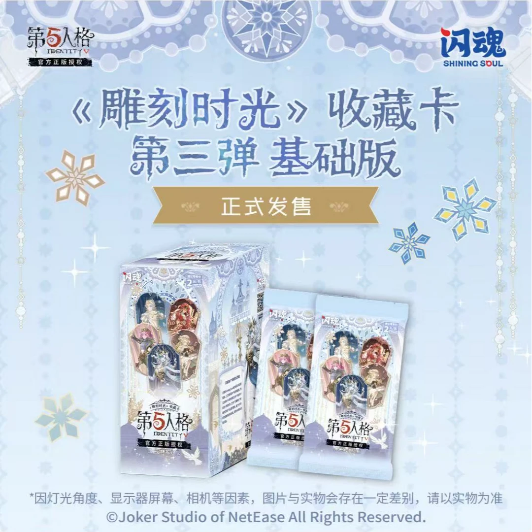 【福袋】第五人格闪魂《雕刻时光》收藏卡第三弹基础版