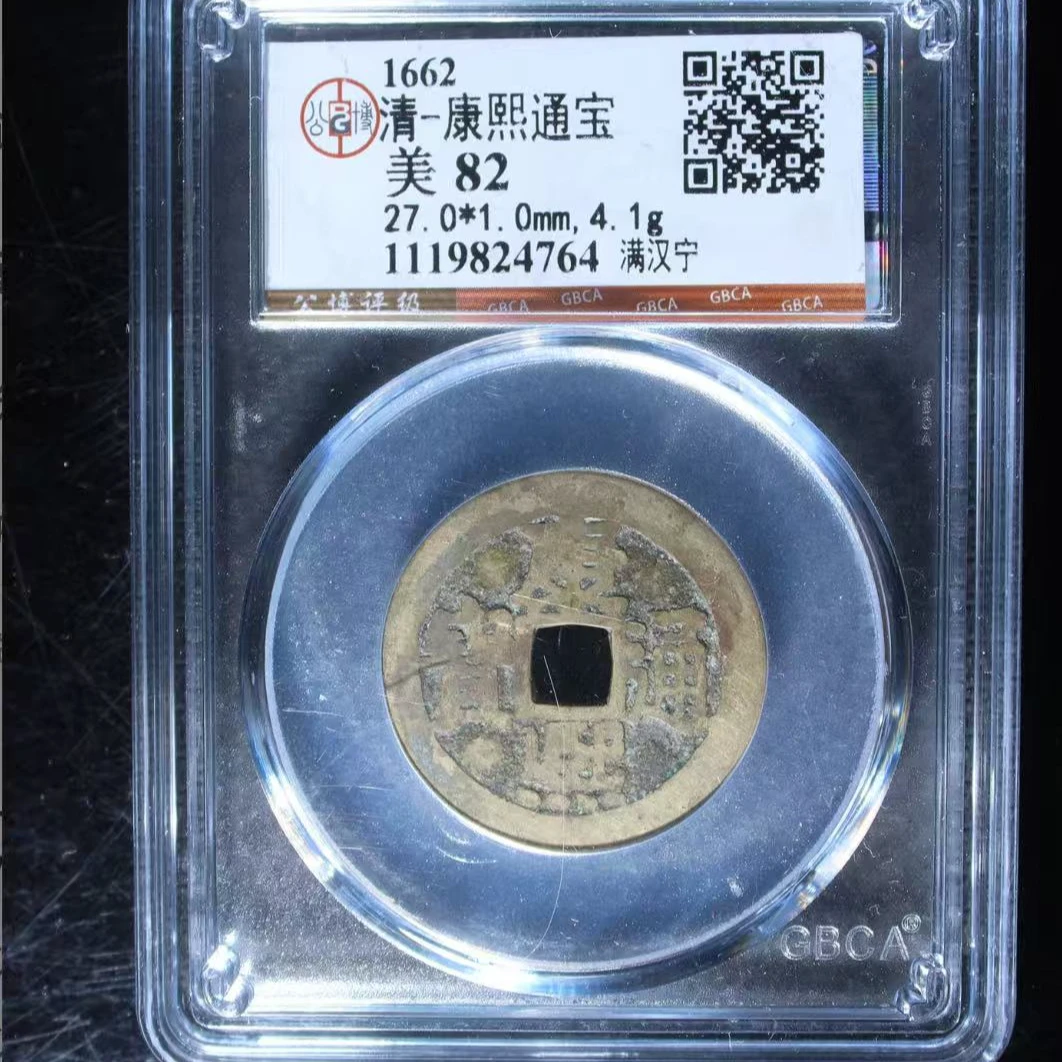 7清康熙通宝82分满汉宁