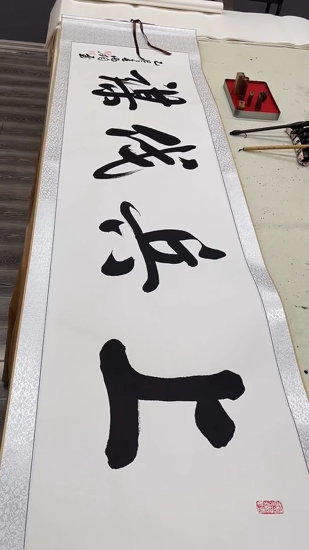 书法六尺对开卷轴  上兵伐谋